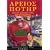 Harry Potter and the Philosopher's Stone (Ancient Greek Edition)