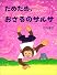 だめだめ、おさるのサルサ