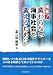 提言!変わらない海事社会を変えるために 4303115207 JPEG画像(小)