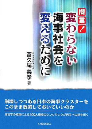 提言!変わらない海事社会を変えるためにのJPEG画像