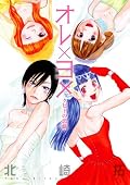 「ひとクセある恋愛」クピドの勾玉シリーズの中篇二つをまとめた単行本。クピドシリーズはいつも日常に「たった一つの非日常」を持ち込んだ恋愛を描くのがうまい。今回は「CUPIDシステムによって世界で最高の相性の組み合わせがフリーター男と女社長、しかもフリーターには結婚を約束してる相手が」という設定の一本。もう一本は「99歳まで童貞だった男が24歳の自分に、当時惚れてる相手そっくりのダッチワイフロボットを送りつける話」。こう書くと荒唐無稽なのに、心理描写がしっかりしていて気づくと読み込んでしまう。恋愛職人北崎拓
