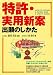 特許・実用新案出願のしかた