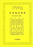 所得税法規集―平成14年8月1日現在-