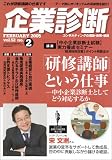 企業診断 2005年 02月号 の評価・レビュー