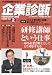 <STRONG>企業診断</STRONG> <STRONG>2005年</STRONG> <STRONG>02月号</STRONG>
