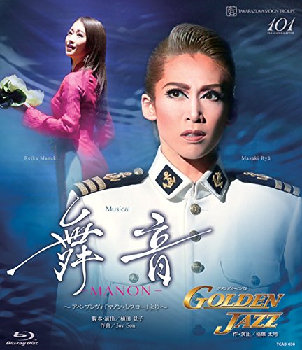 月組宝塚大劇場公演 Musical『舞音―MANON―』~アベ・プレヴォ「マノン・レスコー」より~/グランドカーニバル『GOLDEN JAZZ』 [Blu-ray]