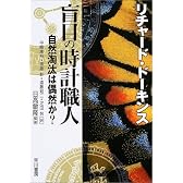 盲目の時計職人