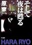 Revived and At Night [Japanese Edition]