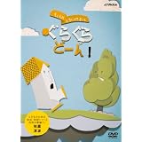 こどものための防災・防犯シリーズ「もしものときにできること」 ぐらぐらどーん! /自然災害編1 [地震・津波] [DVD]