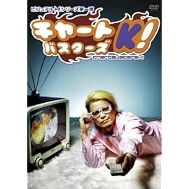 ビジュアルKシリーズ第1弾 チャートバスターズK!