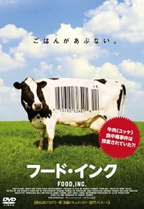 フード･インク [DVD]