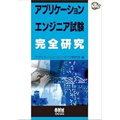 �A�v���P�[�V�����G���W�j�A�������S���� (�Ȃ�قǃi�b�g�N!)