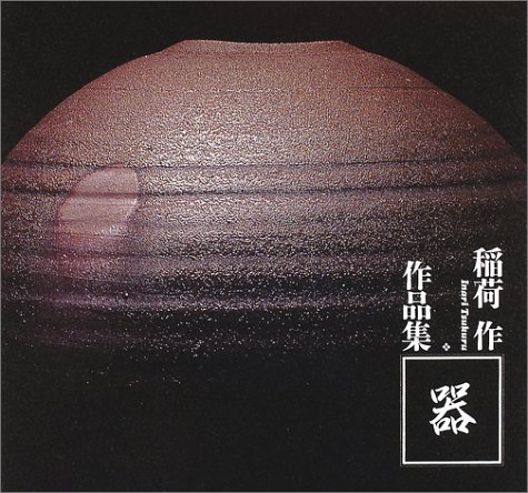 器―稲荷作作品集