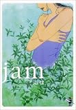 jam (新風舎文庫)
