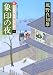 風野 真知雄: 象印の夜-新・若さま同心徳川竜之助(1) (双葉文庫)