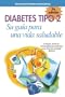 Diabetes Tipo 2: Su Guia Para Una Vida Saludable (Spanish Edition)