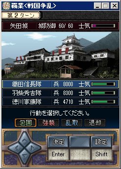 覇業~戦国争乱~
