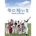 ���Ɋ肢�� Love&Farm DVD-BOX