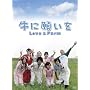 ���Ɋ肢�� Love&Farm DVD-BOX