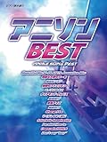 ピアノ弾き語り 中上級 アニソンBEST 「Beautiful World」「Cagayake!GIRLS」「創聖のアクエリオン」他全15曲
