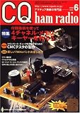 CQ ham radio (ハムラジオ) 2008年 06月号 [雑誌]