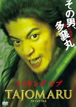 メイキング オブ TAJOMARU [DVD]