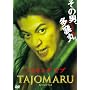 ���C�L���O �I�u TAJOMARU [DVD]
