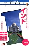 インド (ワールドガイド―アジア)