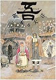 ナンバーファイブ―吾 (6) (Big comics ikki)