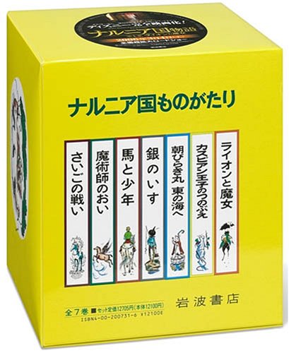 Cover image : 単行本版 ナルニア国ものがたり 全7巻セット
