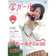 写ガール ｖｏｌ．７<br>880円<br>ISBN:9784777920709　