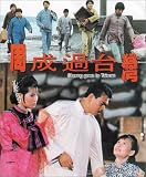 Sherng Goes to Taiwan