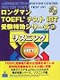 �����O�}��TOEFL�e�X�giBT�󌱓����V���[�Y�q3�r���X�j���O
