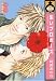 <STRONG>朱いプロポーズ</STRONG> <STRONG>(ビーボーイコミックス)</STRONG>