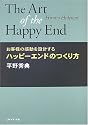 お客様の感動を設計する