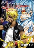 クリスト 1―橙眼のメシア (BLADE COMICS)