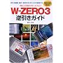 WILLCOM�X�}�[�g�t�H�� W�]ZERO3�t�����K�C�h
