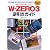 WILLCOMスマートフォン W‐ZERO3逆引きガイド