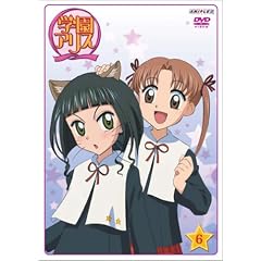 学園アリス 6