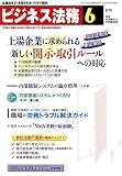 ビジネス法務 2006年 06月号 [雑誌] の評価・レビュー