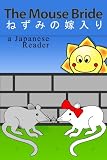 Japanese Reader Collection Volume 4: Mouse Bride PDF Reader with MP3 Download