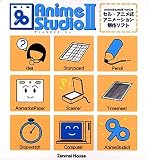 AnimeStudio 2 Ver2.0 for Windows & MacOS の評価・レビュー