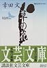 草の花 (講談社文芸文庫―現代日本のエッセイ)