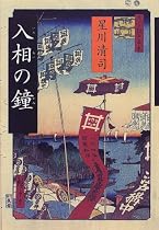 入相の鐘