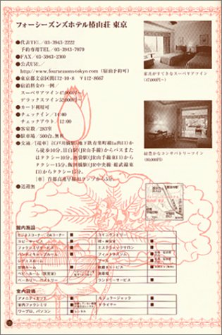 Cover image : ホテルを楽しもう 東京編 (散歩の達人ブックス・大人の自由時間)