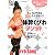 体幹くびれメソッド―コアからキレイにやせる10分エクササイズ (BBM48DVD BOOK # 4)