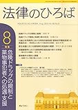 書評 法律のひろば 2015年 08 月号 [雑誌] by Tetsu Okamoto