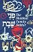 Book P'Nei Shabbat: Shabbat Family Siddur of Congregation B'Nai Jeshurun in New York City