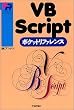 VBScript�|�P�b�g���t�@�����X (Pocket reference)