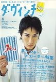 ダ・ヴィンチ 2006年 06月号 [雑誌]